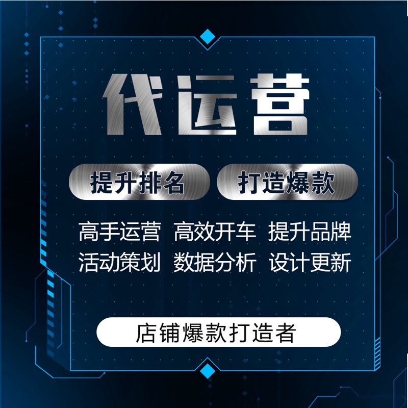 电商代运营行业新动态：数字化转型引领未来潮流