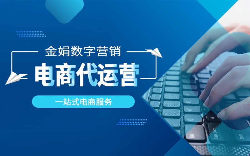 网店托管服务的行业新趋势