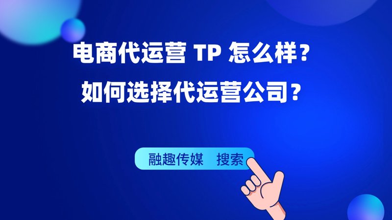 选择电商公司的不二之选