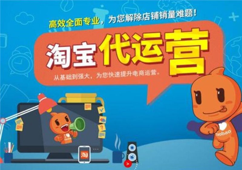 电商代运营：新时代的商业加速器